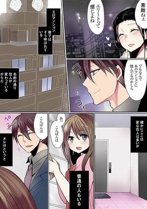 Motto Ikenai Mansion no Ura Jijou 01-10 Page #171