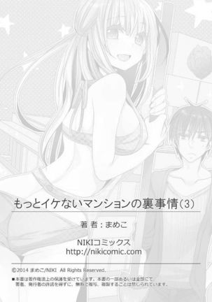 Motto Ikenai Mansion no Ura Jijou 01-10 Page #147