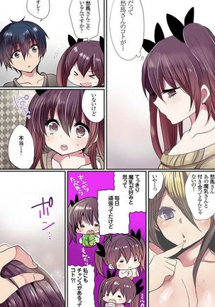 Motto Ikenai Mansion no Ura Jijou 01-10 Page #263