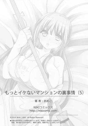 Motto Ikenai Mansion no Ura Jijou 01-10 Page #253
