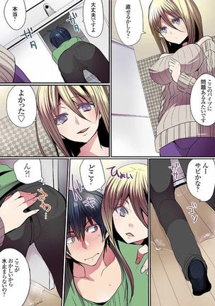 Motto Ikenai Mansion no Ura Jijou 01-10 Page #25