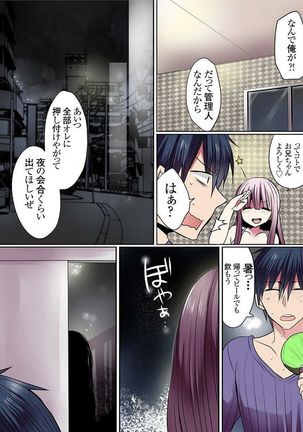 Motto Ikenai Mansion no Ura Jijou 01-10 Page #191