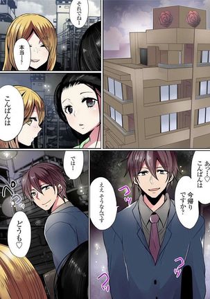 Motto Ikenai Mansion no Ura Jijou 01-10 Page #170