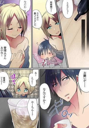 Motto Ikenai Mansion no Ura Jijou 01-10 Page #133