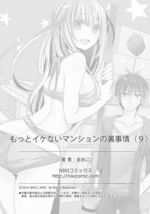 Motto Ikenai Mansion no Ura Jijou 01-10 Page #427
