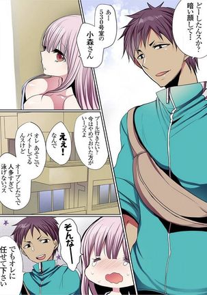 Motto Ikenai Mansion no Ura Jijou 01-10 Page #235