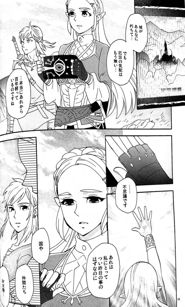 Doujinshi - The Legend of Zelda / Link x Princess Zelda