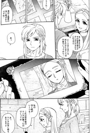 Doujinshi - The Legend of Zelda / Link x Princess Zelda Page #15