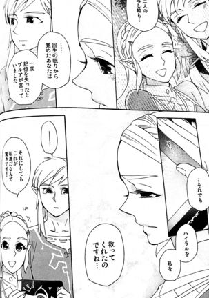 Doujinshi - The Legend of Zelda / Link x Princess Zelda Page #16