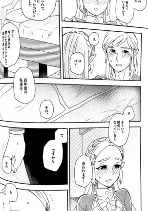 Doujinshi - The Legend of Zelda / Link x Princess Zelda Page #28