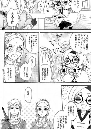 Doujinshi - The Legend of Zelda / Link x Princess Zelda