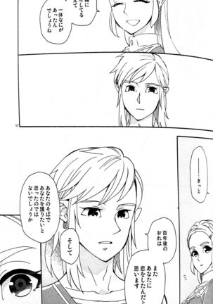 Doujinshi - The Legend of Zelda / Link x Princess Zelda Page #17