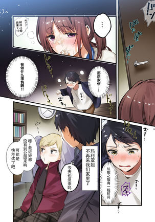 Onee-chan, Kimitachi no Koto shika Aisenai Full Color Edition - Page 12