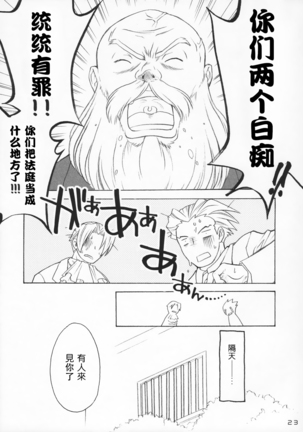Ippatsu! Gyakutenman Page #22