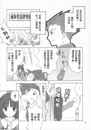 Ippatsu! Gyakutenman Page #4