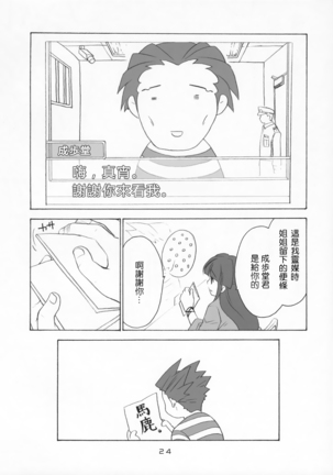 Ippatsu! Gyakutenman Page #23