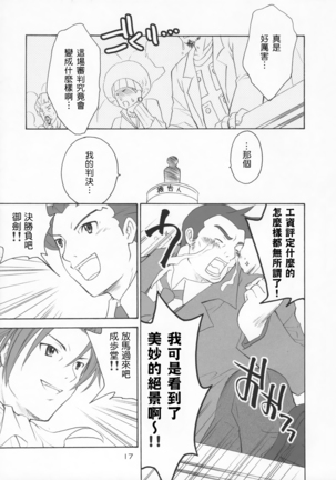 Ippatsu! Gyakutenman Page #16
