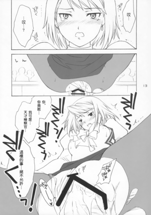Ippatsu! Gyakutenman Page #12