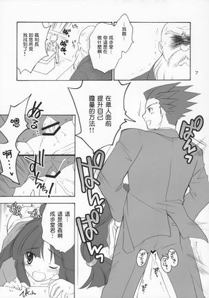 Ippatsu! Gyakutenman Page #6