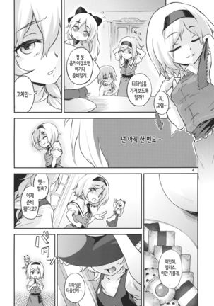 Touhou Terebi-san 4 - Page 4
