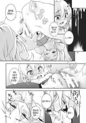 Touhou Terebi-san 4 - Page 14