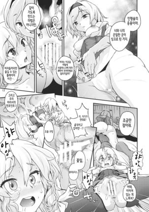 Touhou Terebi-san 4 - Page 13