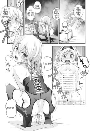 Touhou Terebi-san 4 - Page 17