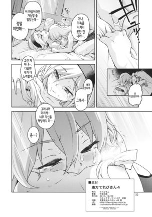Touhou Terebi-san 4 - Page 22