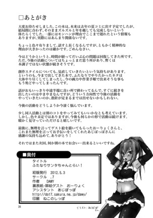 Futanari Santa-chan Try! - Page 25