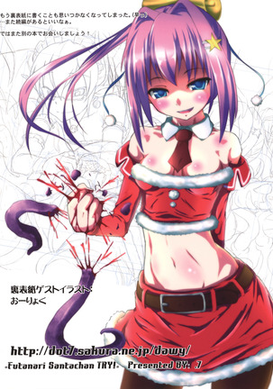 Futanari Santa-chan Try! Page #26