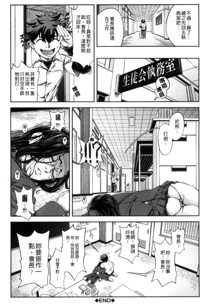 真面目に犯ります（生徒会長）