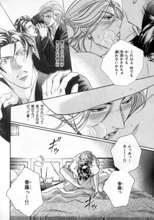 b-BOY Phoenix Vol.3 Tsundere Tokushuu - Page 255