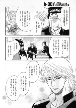 b-BOY Phoenix Vol.3 Tsundere Tokushuu - Page 116