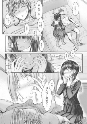 Ojou-sama ni Iwarete Shikatanaku Omae no Kanbyou o Shi ni Kita dake nano ni... Doushite Kounatta...? Page #9