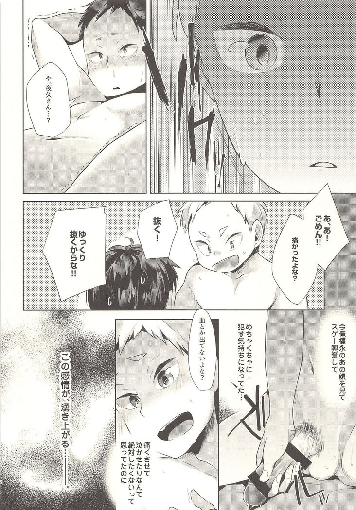 Sexual Anecdote - Sexual anecdote of YAKU*FUKUNAGA