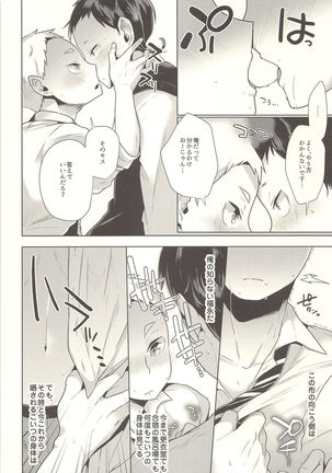 Sexual Anecdote - Sexual anecdote of YAKU*FUKUNAGA Page #5