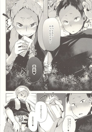 Sexual Anecdote - Sexual anecdote of YAKU*FUKUNAGA Page #23