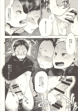 Sexual Anecdote - Sexual anecdote of YAKU*FUKUNAGA Page #17