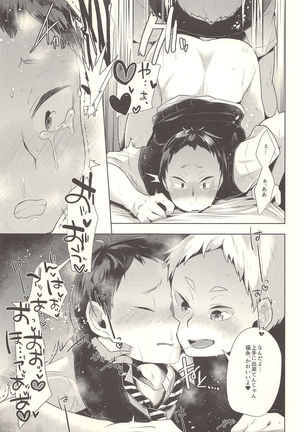 Sexual Anecdote - Sexual anecdote of YAKU*FUKUNAGA Page #14