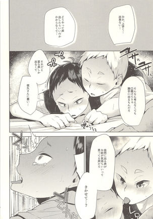 Sexual Anecdote - Sexual anecdote of YAKU*FUKUNAGA Page #13