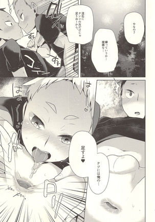 Sexual Anecdote - Sexual anecdote of YAKU*FUKUNAGA Page #26