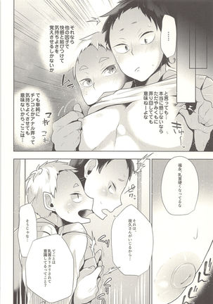 Sexual Anecdote - Sexual anecdote of YAKU*FUKUNAGA Page #51