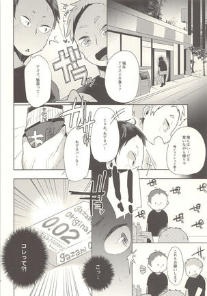 Sexual Anecdote - Sexual anecdote of YAKU*FUKUNAGA Page #21