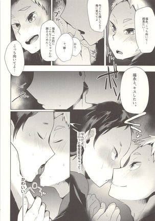 Sexual Anecdote - Sexual anecdote of YAKU*FUKUNAGA Page #19