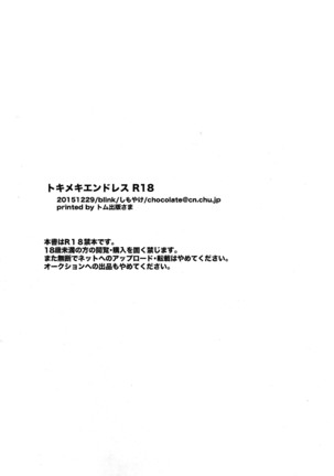 Tokimeki Endless Page #51