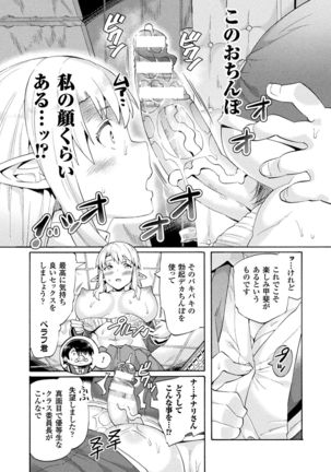 Bitch Iincho Elf no Dotei Ore Hatsutaiken 1-2 Page #10