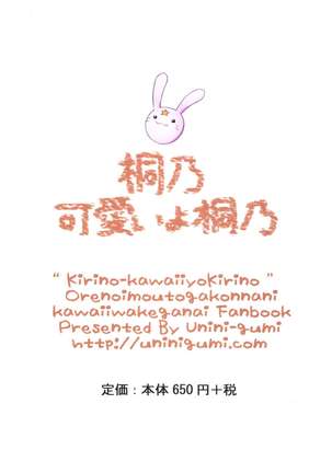 Kirino Kawaii yo Kirino Page #16