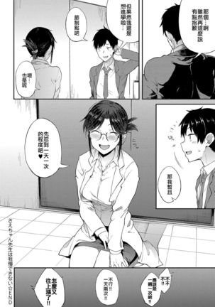 Sae-chan Sensei wa Gaman Dekinai - Page 20