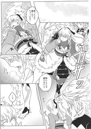 ドラゴンタクセッ○ス - Page 6