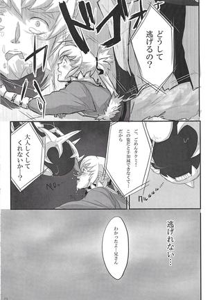 ドラゴンタクセッ○ス - Page 24